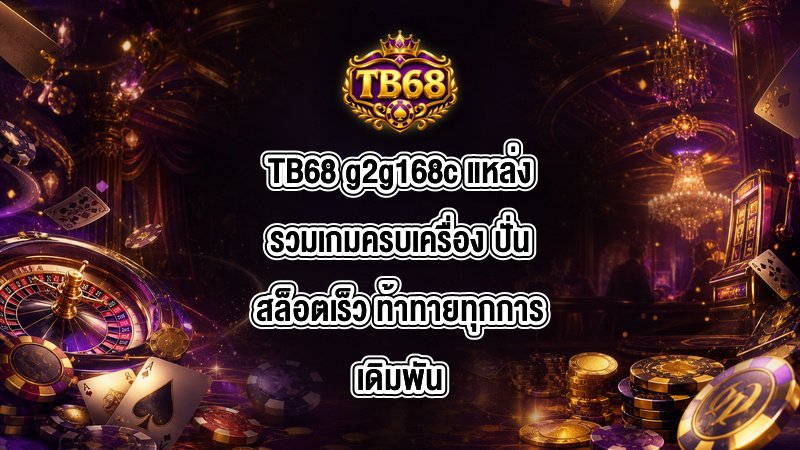 TB68 g2g168c